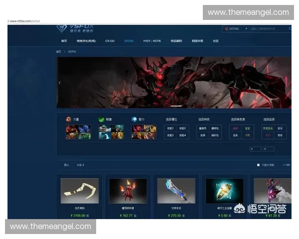 Dota2交易市场解析 如何安全高效地进行装备与皮肤交易 Dota2交易市场解析 如何安全高效地进行装备与皮肤交易