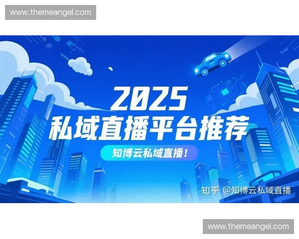 免费直播赋能内容创作者打造互动共享新生态平台 免费直播赋能内容创作者打造互动共享新生态平台